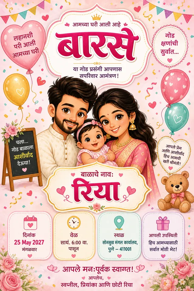 Cute Caricature invite style